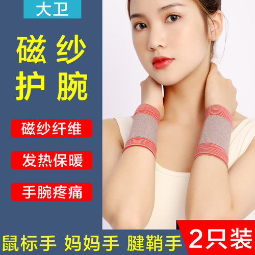 自发热鼠标手关节防寒保护套