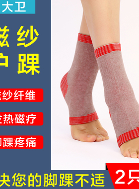 踝关节脚腕固定恢复保护套