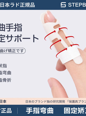 日本手指通用固定器透气骨折矫正