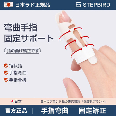 日本手指通用固定器透气骨折矫正
