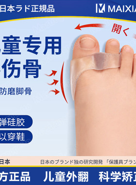 日本品牌儿童拇指外翻矫正器脚趾分趾器宝宝专用大小分离可穿鞋
