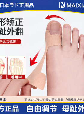 日本拇外翻大脚趾矫正肌肉贴