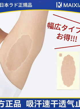 日本腋下吸汗贴止汗腋窝防汗隐形