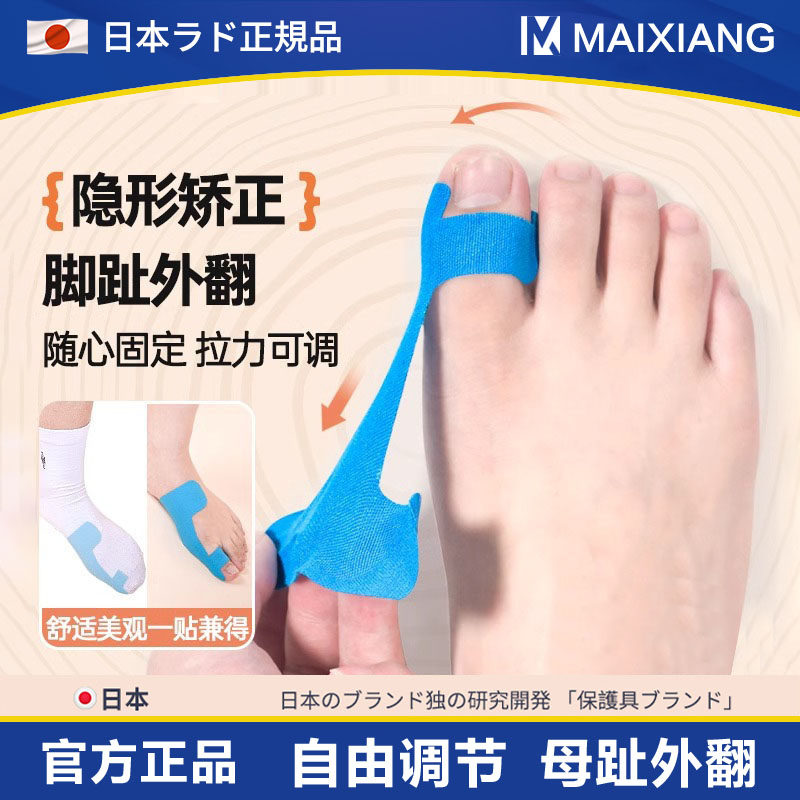 日本拇指外翻矫正带关节固定绷带肌肉贴大脚趾防磨护套透气可穿鞋