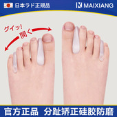 日本矫正分指器脚小脚趾内翻矫正分趾器可穿鞋 脚趾矫正器拇指外翻