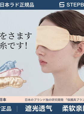 日本眼罩通用蚕丝护眼透气遮光