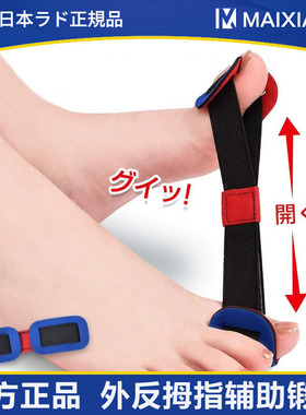 日本拇指外翻矫正锻炼带男女通用