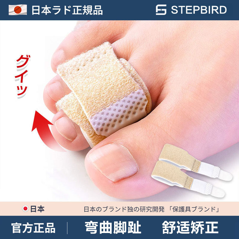 日本脚趾弯曲矫正器成人儿童爪状锤状趾重叠指固定手指骨折矫正带