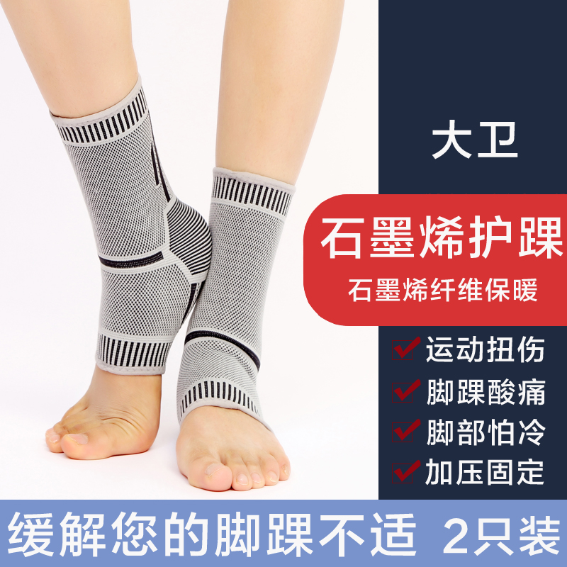 护踝保暖男女防崴脚踝骨折脚腕固定康复踝关节支具扭伤恢复保护套