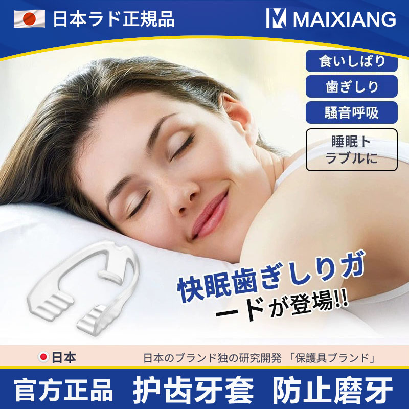 日本牙垫护齿套成人咬合颌垫磨牙神器防磨牙牙套夜间磨牙睡觉磨嘴