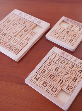 逻辑思维训练数字华容道
