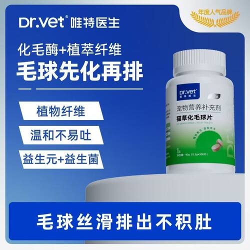 唯特医生猫化毛球片温和排毛