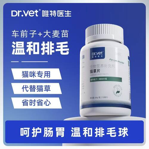 唯特医生猫化毛片温和护肠胃