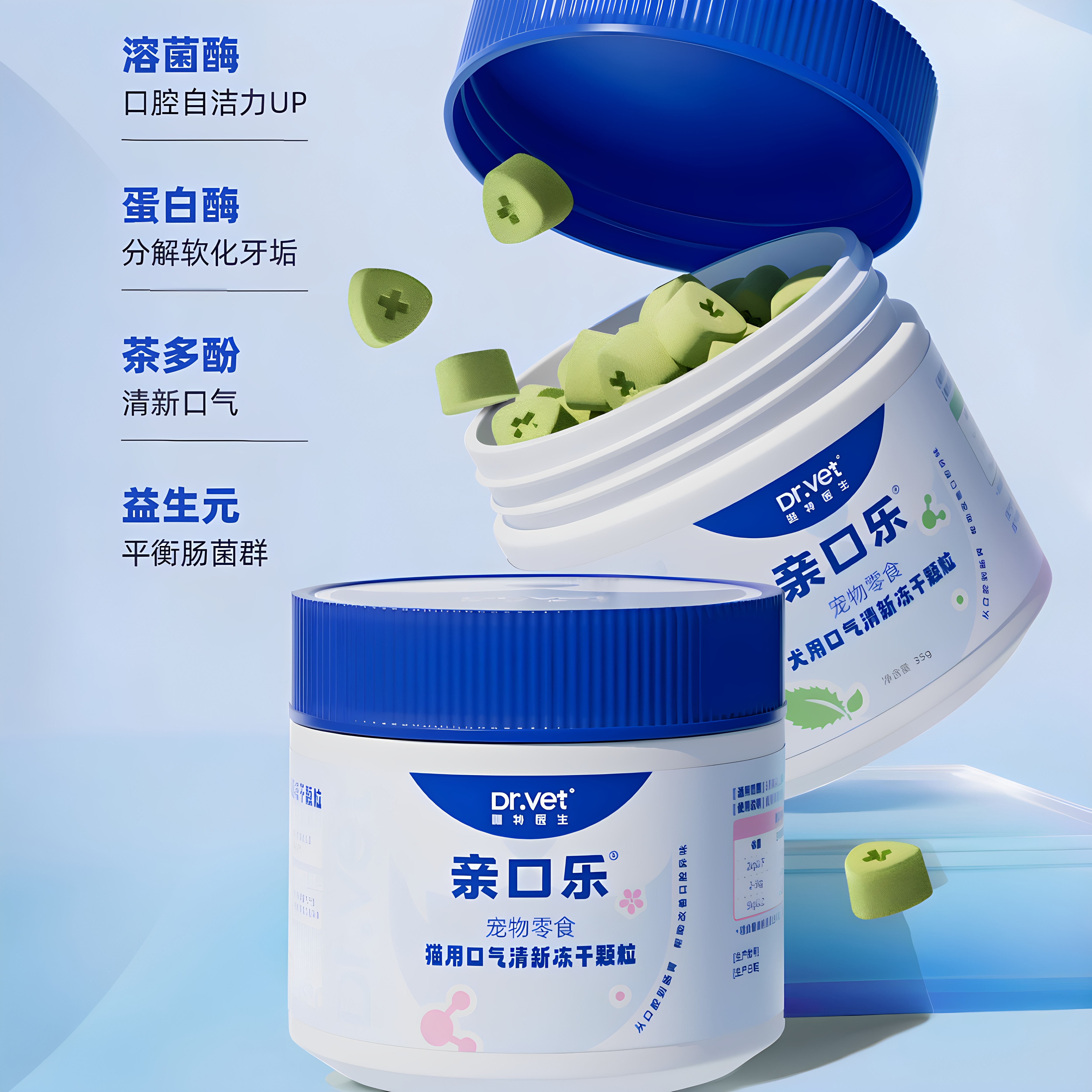 亲口乐猫用口腔清新冻干保健颗粒