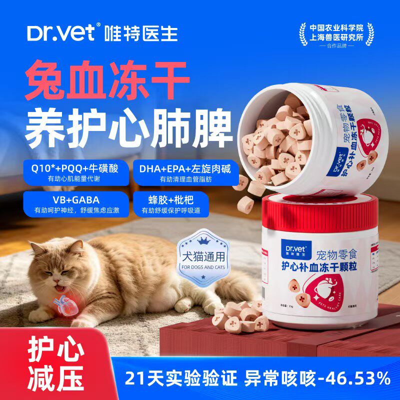 唯特医生冻干猫犬乳铁蛋白补血