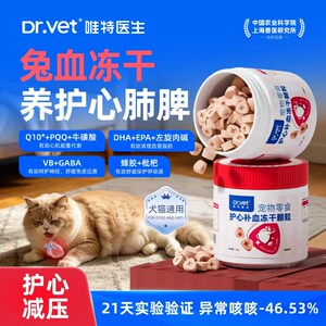 唯特医生冻干猫犬乳铁蛋白补血