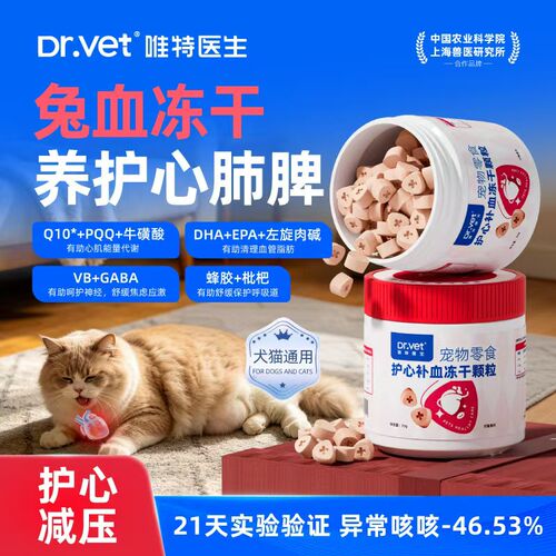 唯特医生冻干猫犬乳铁蛋白补血