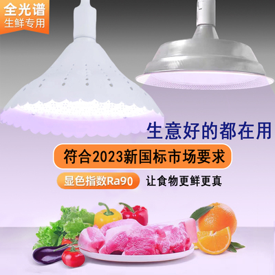 led生鲜灯新国标2023猪肉灯蔬菜