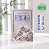 图书现货人文图再现民国人物风度传奇轶事 书籍畅销书中国近现代史民国政治人物通史历史文学通识读物官方正版 民国风度 历史类经典