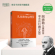 多角度揭示儿童行为背后 尽早读懂阿德勒 真相 儿童教育心理学 阿德勒儿童教育理念 扛鼎之作 家庭教育书籍 育儿图书父母必读