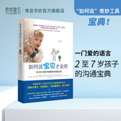 父母必读畅销书正版 如何说宝贝才会听育儿书籍父母必读正面管教如何说孩子才能听小童版 本育儿家庭教育书籍宝宝 如何说宝宝才会听