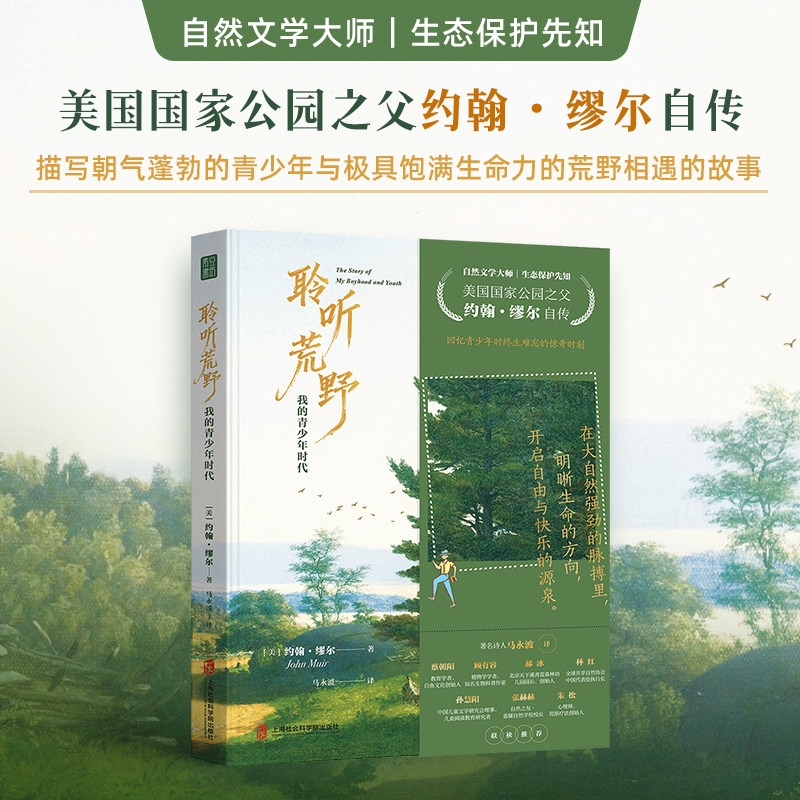 聆听荒野：我的青少年时代 解锁青少年成长+自然科普+自然疗愈+生命启示+文学写作范本五重价值自然与成长交织的生命启示录正版书