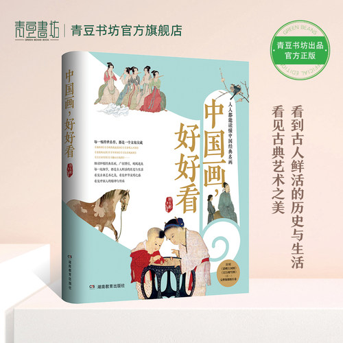 中国画好好看儿童启蒙绘本