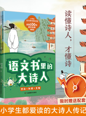 人物传记古诗词诗人语文