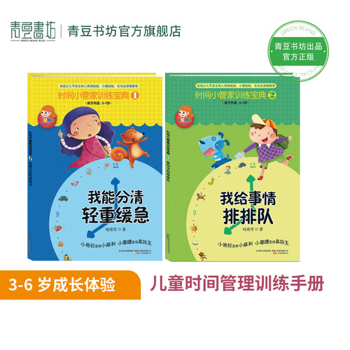 时间小管家训练宝典1+2册