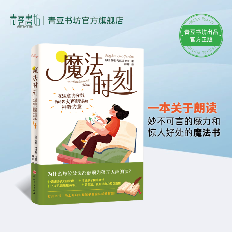 魔法时刻在注意力分散的时代