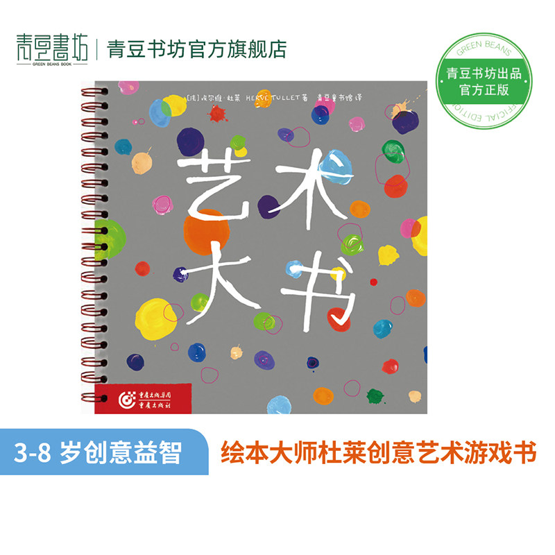 杜莱绘本艺术大书埃尔维杜莱百变创意书艺术启蒙套装绘本2-3-4-5-6岁玩具书小宝盒小鸡球球儿童阅读幼儿园亲子不一样的卡梅拉小猪