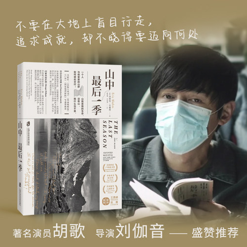 【一个将生命、灵魂与激情融入山野的故事】