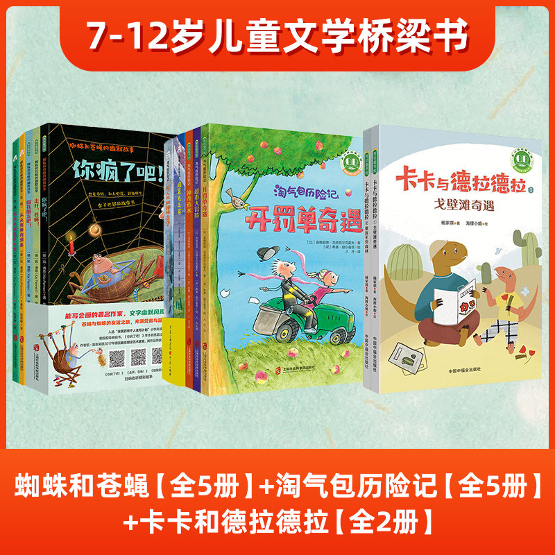 青豆书坊7-12岁儿童文学桥梁书