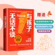 孩子亲子沟通方法教育 家庭实用对话宝典聊出自信强大不内耗 与孩子无话不谈：如何跟孩子聊成长中 重要话题凝聚上百位专家智慧