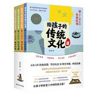 给孩子的传统文化课 全4册 中国传统文化绘本故事书籍传统文化常识启蒙书古人的衣食住用节日礼仪 中小学生考点课外书