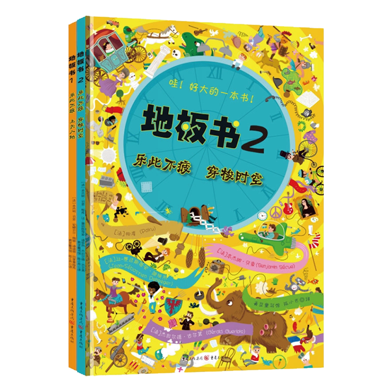 青豆地板书1+2超大地板书绘本宝宝专注力训练那么大地板触摸书早教启蒙认知1-2-3岁一两岁培养注意力神奇的游戏捉迷藏幼儿园畅销书