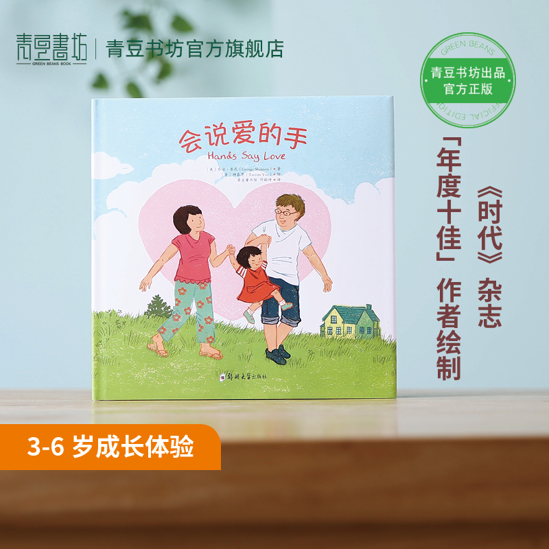 会说爱的手 3~6岁成长体验双语绘本早教书籍幼儿园儿童读物睡前故事书宝宝书用爱的手势打开亲子之间爱的通道亲子共读童书推荐正版