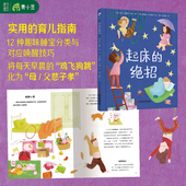 绝招 气满满 叫醒孩子 起床 快乐仪式 帮助孩子开启元 一天不吼不叫起床困难户 叫醒宝典习惯培养亲子游戏起床绘本松弛养育童书