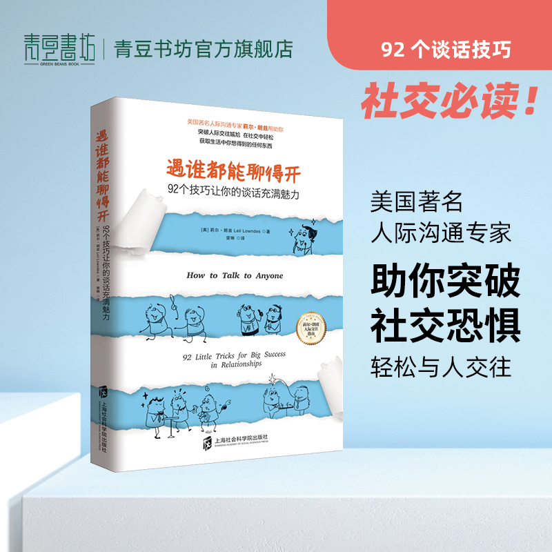 遇谁都能聊的开突破社交恐惧