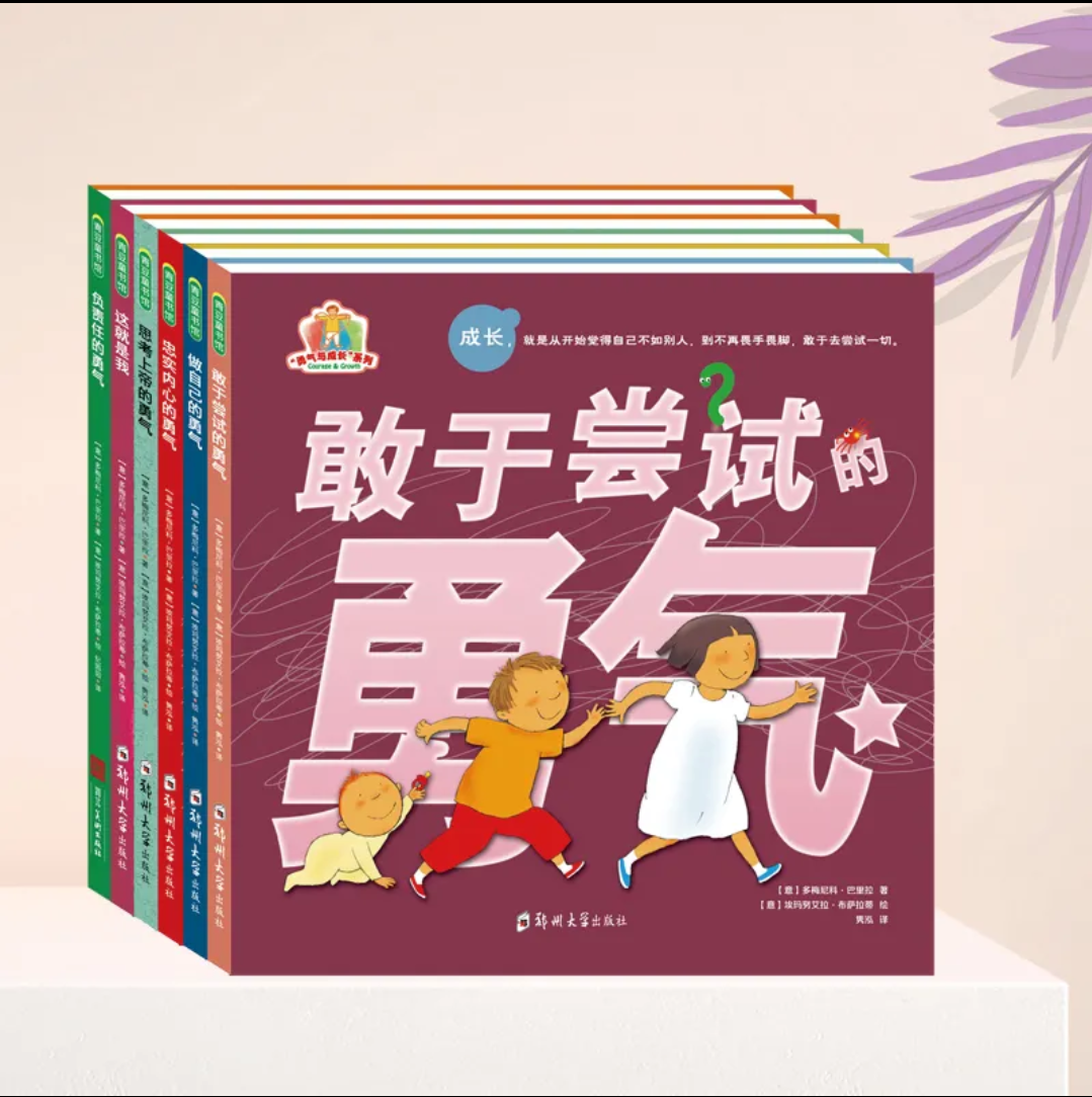 勇气与成长系列（6本）敢于尝试的勇气+负责任的勇气+忠实内心的勇气+做自己的勇气+思考上帝的勇气+这就是我 漫画书图书儿童绘本