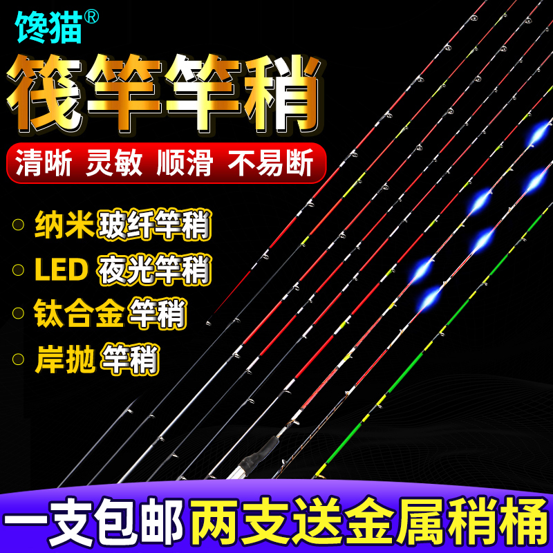 墨池筏钓竿稍夜光半钛全钛合金杆梢纳米玻纤筏杆杆稍桥筏岸抛筏竿