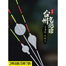 墨池台州气泡漂传统钓小立漂精品椒江浮漂高灵敏浅水小短漂草洞鲫