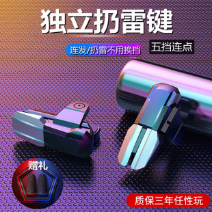 手机吃鸡神器一键连发独设扔雷五档变频自动连点物理辅助压枪四指