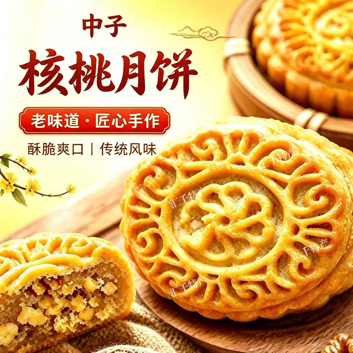 四川广元中子核桃手工月饼中秋白酥皮椒盐京式坚果零食下午茶甜品