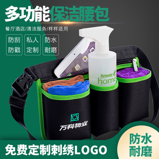 防水清洁家政保洁服务员腰包KTV酒吧餐厅物业园林汽车美容工具包