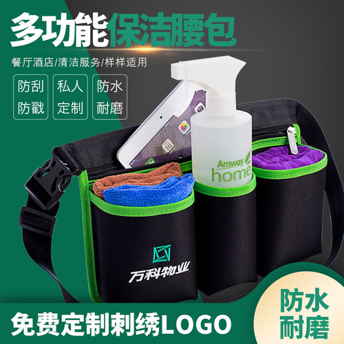 防水清洁家政保洁服务员腰包KTV酒吧餐厅物业园林汽车美容工具包