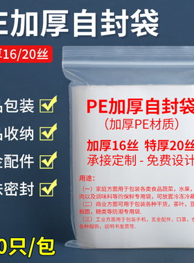 自封袋透明加厚密封袋食品封口袋子塑料塑封专用PE袋包装口袋特厚