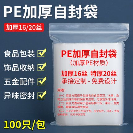 自封袋透明加厚密封袋封口袋塑封袋子塑料食品级专用样品包装口袋