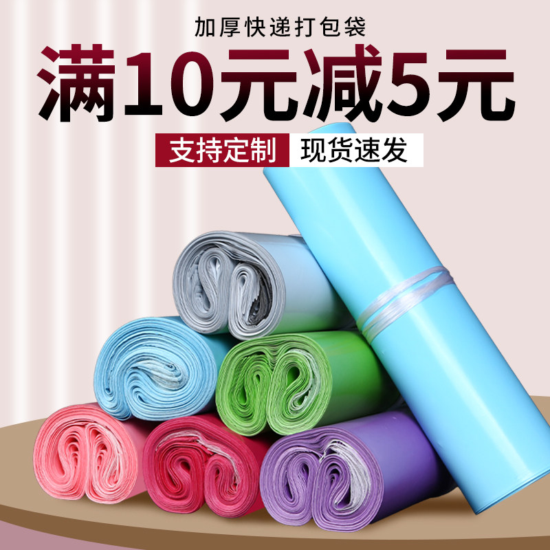 加厚快递袋快递打包包装袋彩色服装防水包裹袋电商物流袋厂家批发