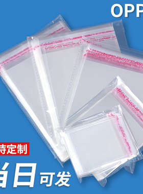 大号opp袋子自粘袋透明塑料袋30*40服装包装袋书籍不干胶自封口袋